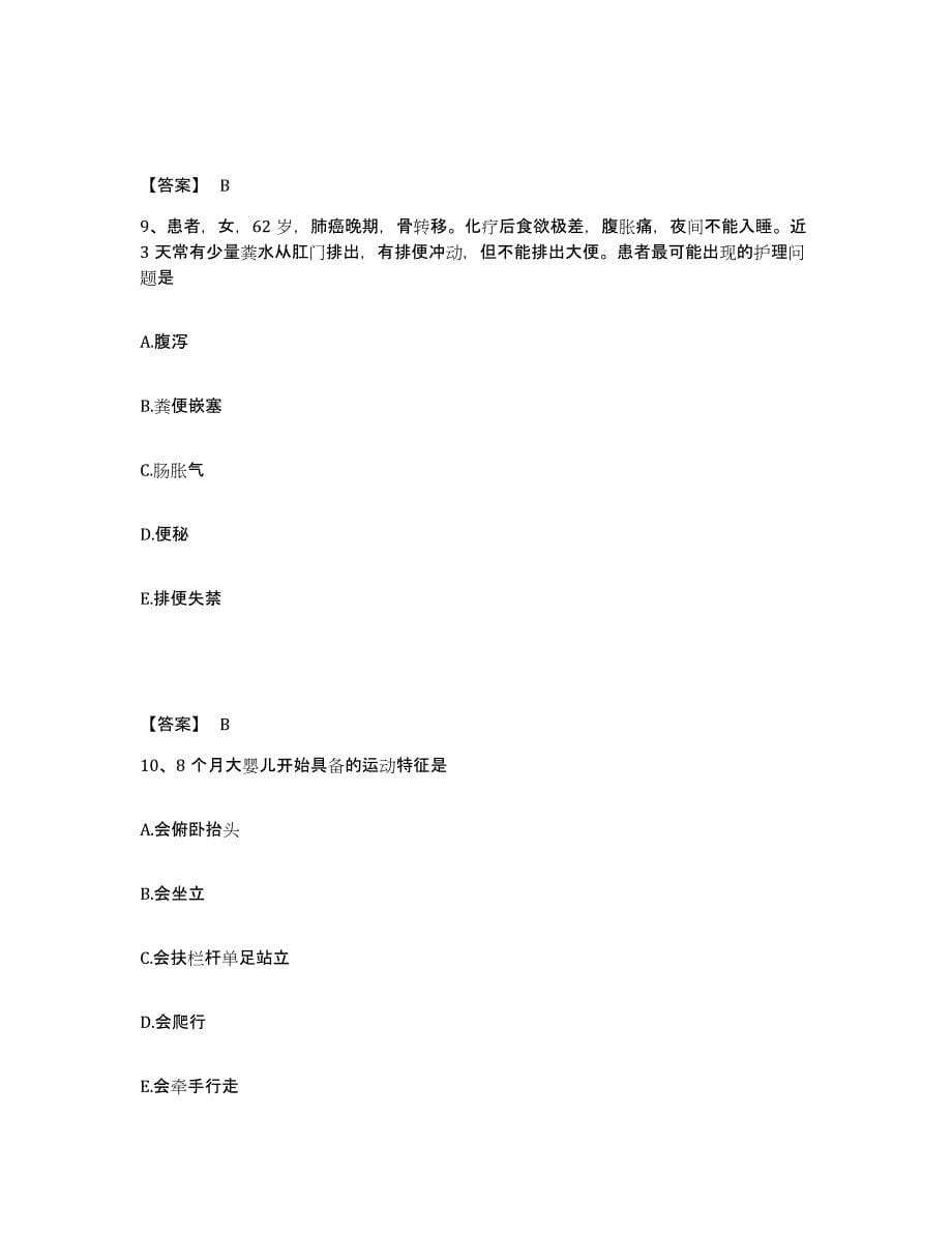 2023年度黑龙江省黑河市执业护士资格考试真题附答案_第5页