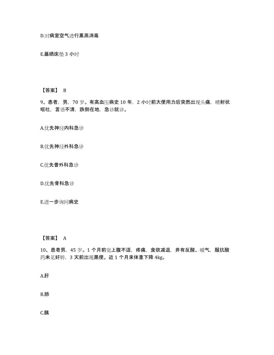 2023-2024年度上海市虹口区执业护士资格考试强化训练试卷A卷附答案_第5页