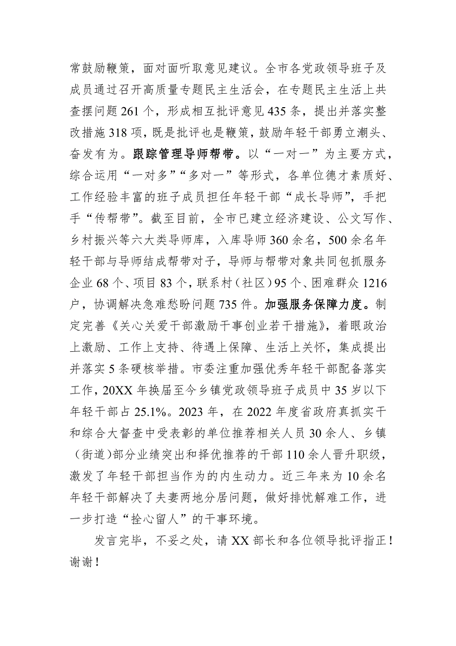 在2024年年轻干部队伍建设调研座谈会上的汇报发言_第3页