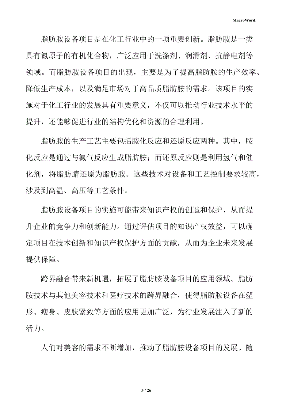 脂肪胺行业影响因素分析报告_第3页