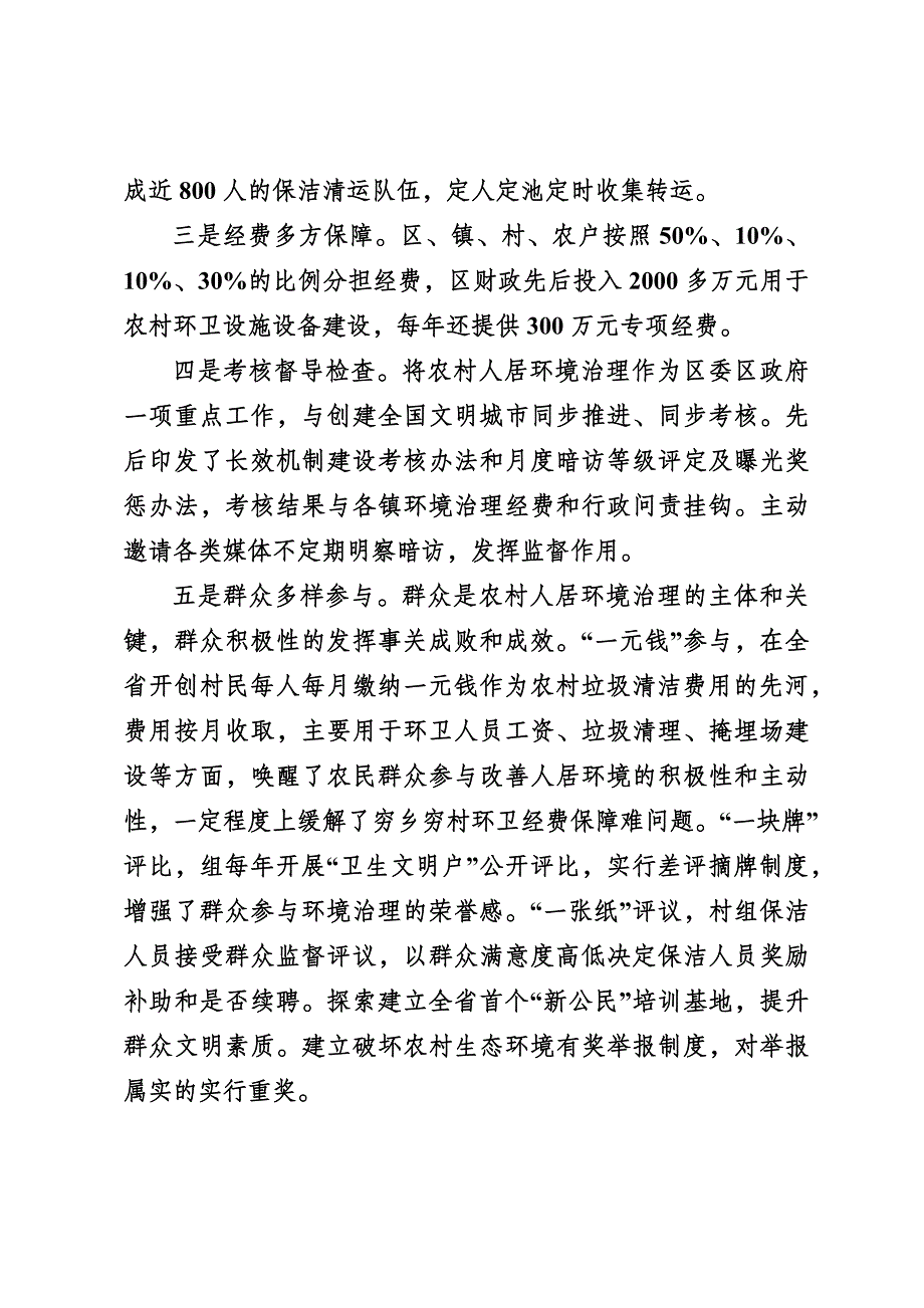 推进垃圾分类和资源化利用_第3页