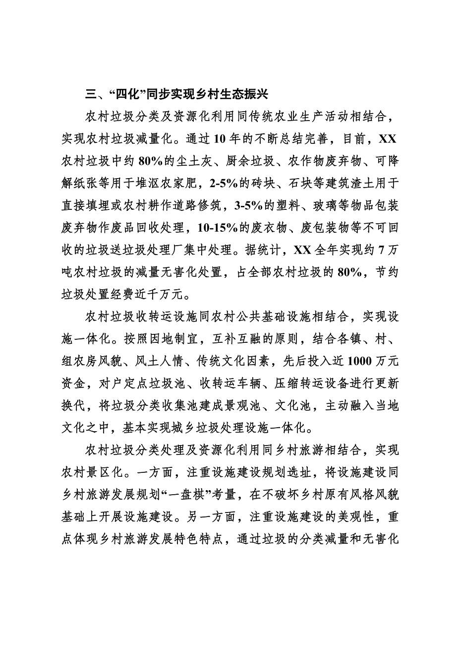 推进垃圾分类和资源化利用_第4页