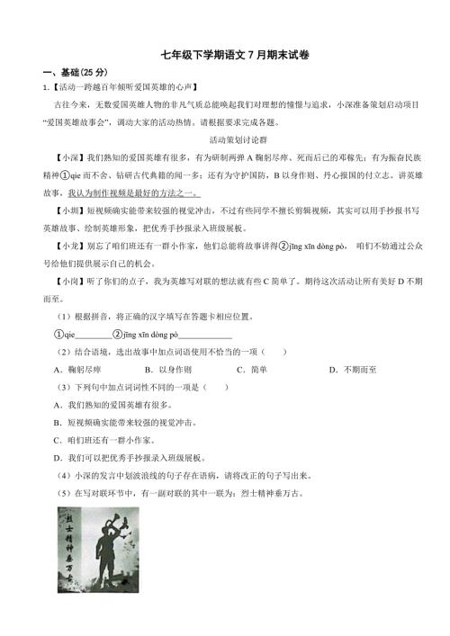 广东省深圳市2024年七年级下学期语文期末试卷(附参考答案）