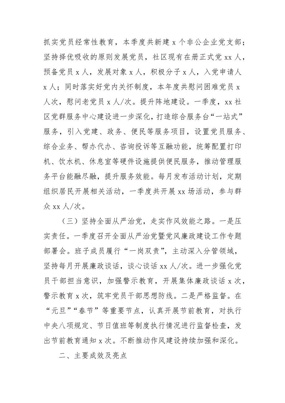 2024年社区党建和党风廉政工作自查汇报_第2页