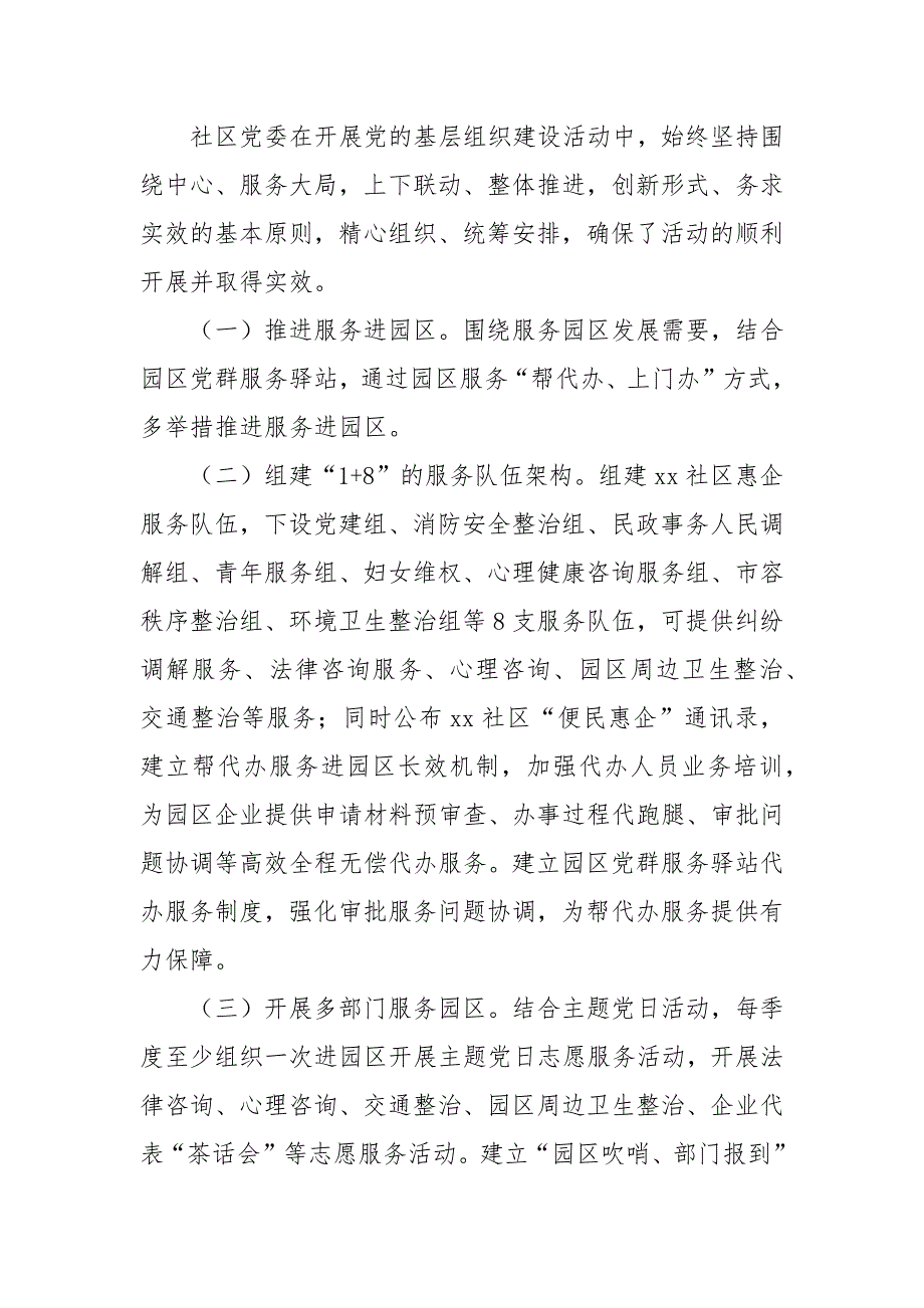 2024年社区党建和党风廉政工作自查汇报_第3页