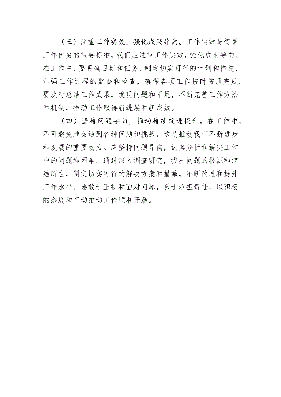 2024纪检工作座谈交流发言材料_第4页