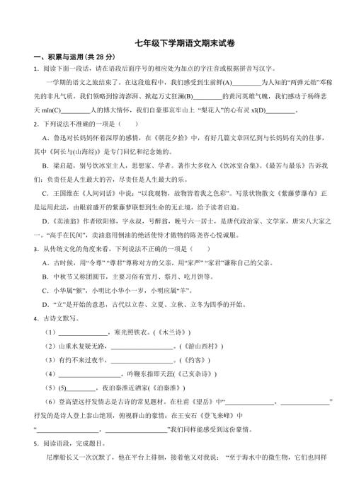 河南省驻马店市2024年七年级下学期语文期末试卷(附参考答案）