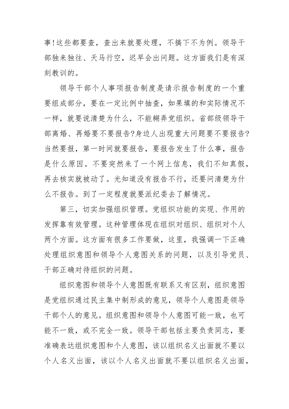 2024年党员干部组织纪律学习研讨发言：严明党的组织纪律_第4页