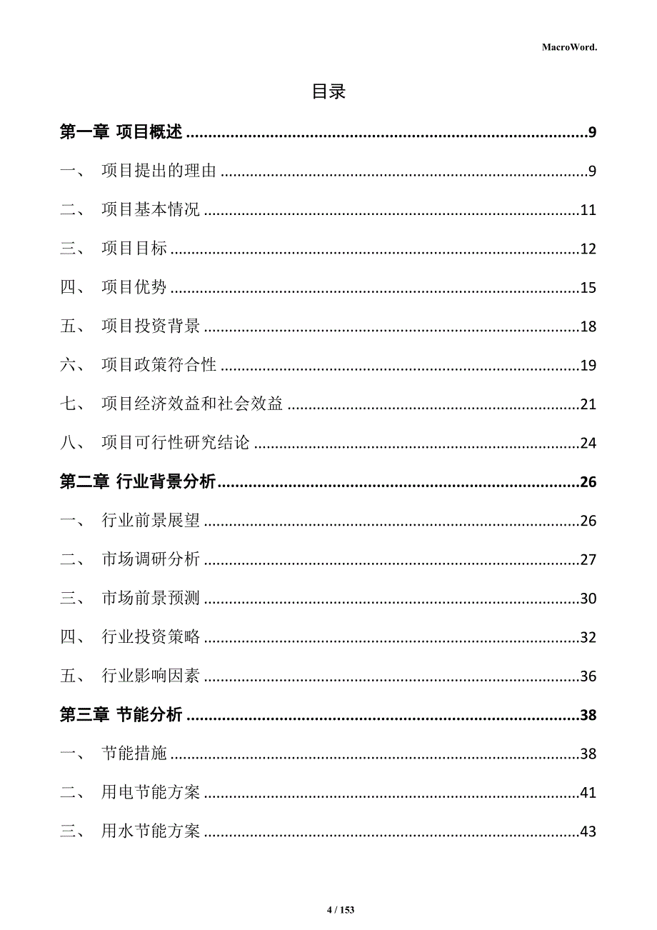 注塑产品项目商业计划书_第4页