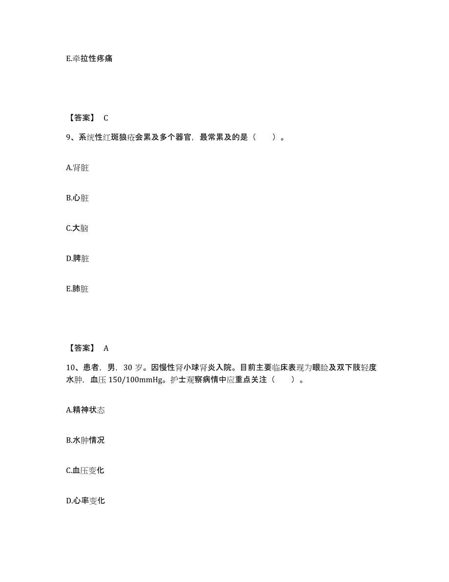 2023-2024年度北京市通州区执业护士资格考试自测提分题库加答案_第5页