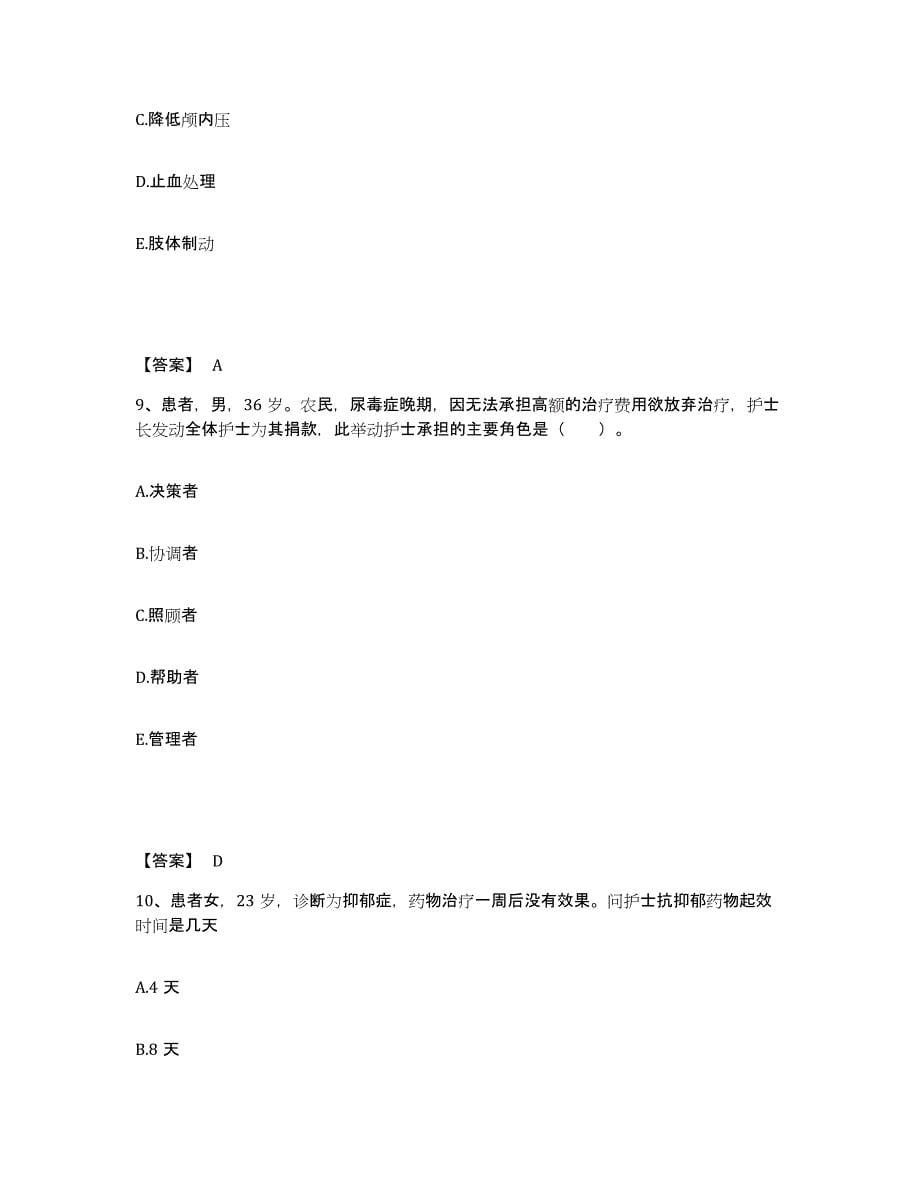 2023年度黑龙江省齐齐哈尔市泰来县执业护士资格考试能力测试试卷B卷附答案_第5页
