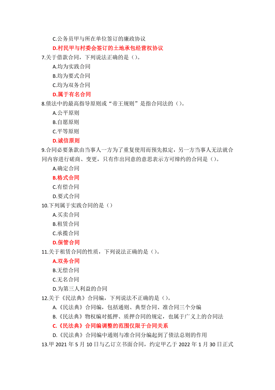 国家开放大学《合同法》章节测试参考答案_第2页