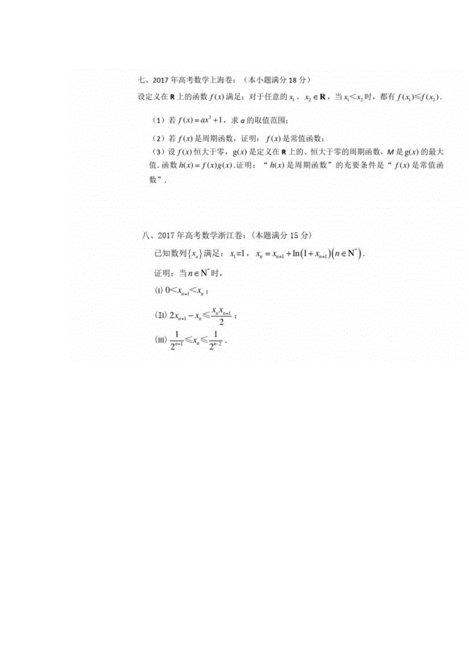 历年高考数学压轴题汇总含答案_第3页