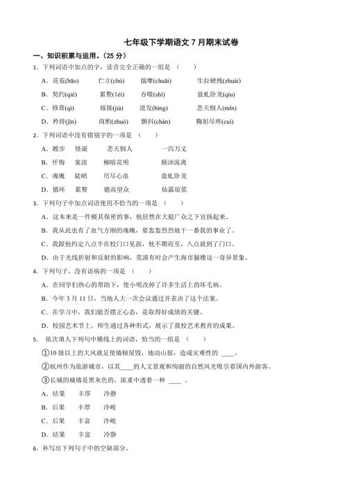 黑龙江省绥化市2024年七年级下学期语文期末试卷(附参考答案）