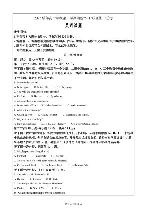 浙江省衢温5+1联盟2023-2024学年高一下学期期中英语 Word版含解析