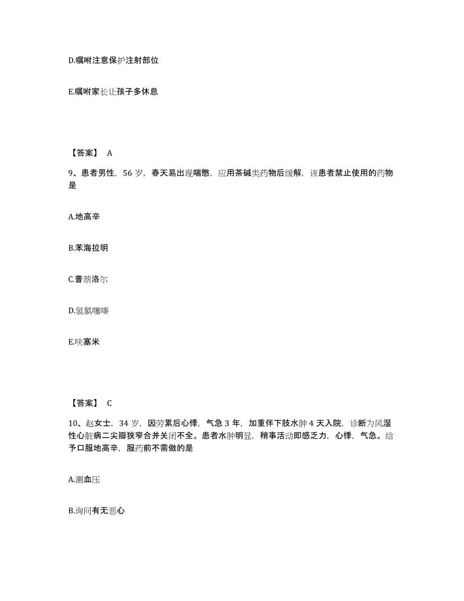 2023-2024年度北京市执业护士资格考试题库练习试卷B卷附答案_第5页