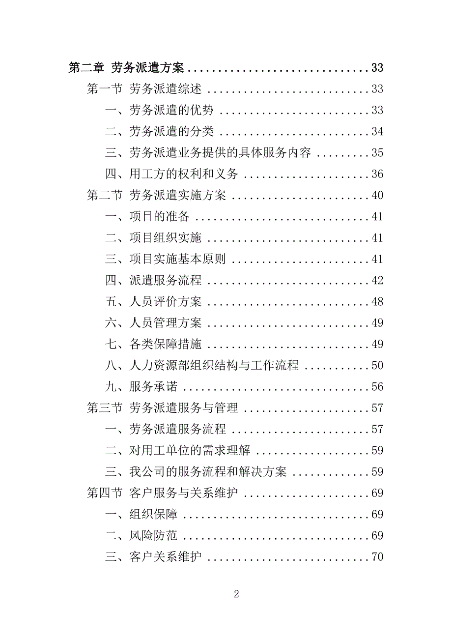 安全生产协管员劳务派遣投标方案321页_第2页