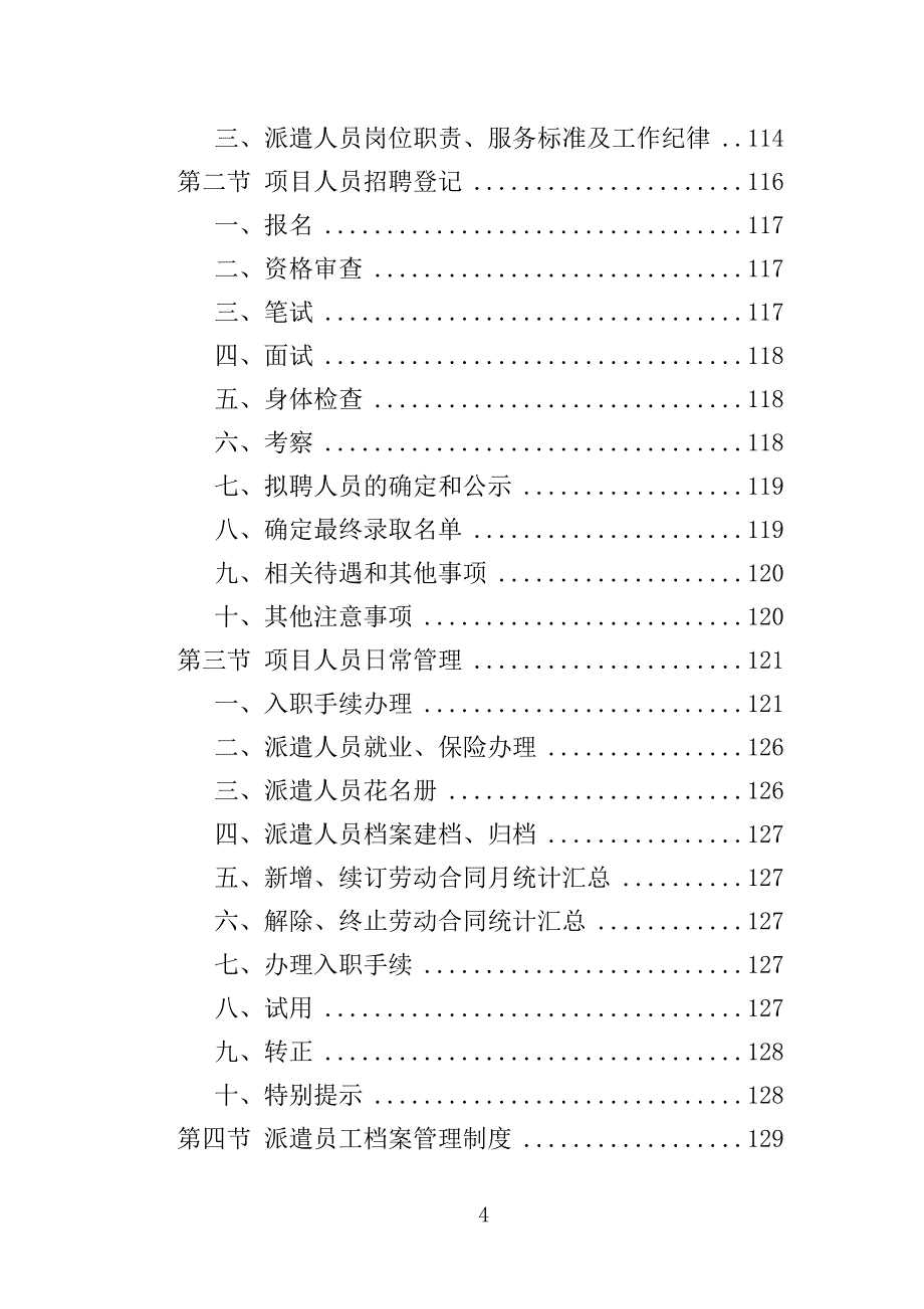 安全生产协管员劳务派遣投标方案321页_第4页