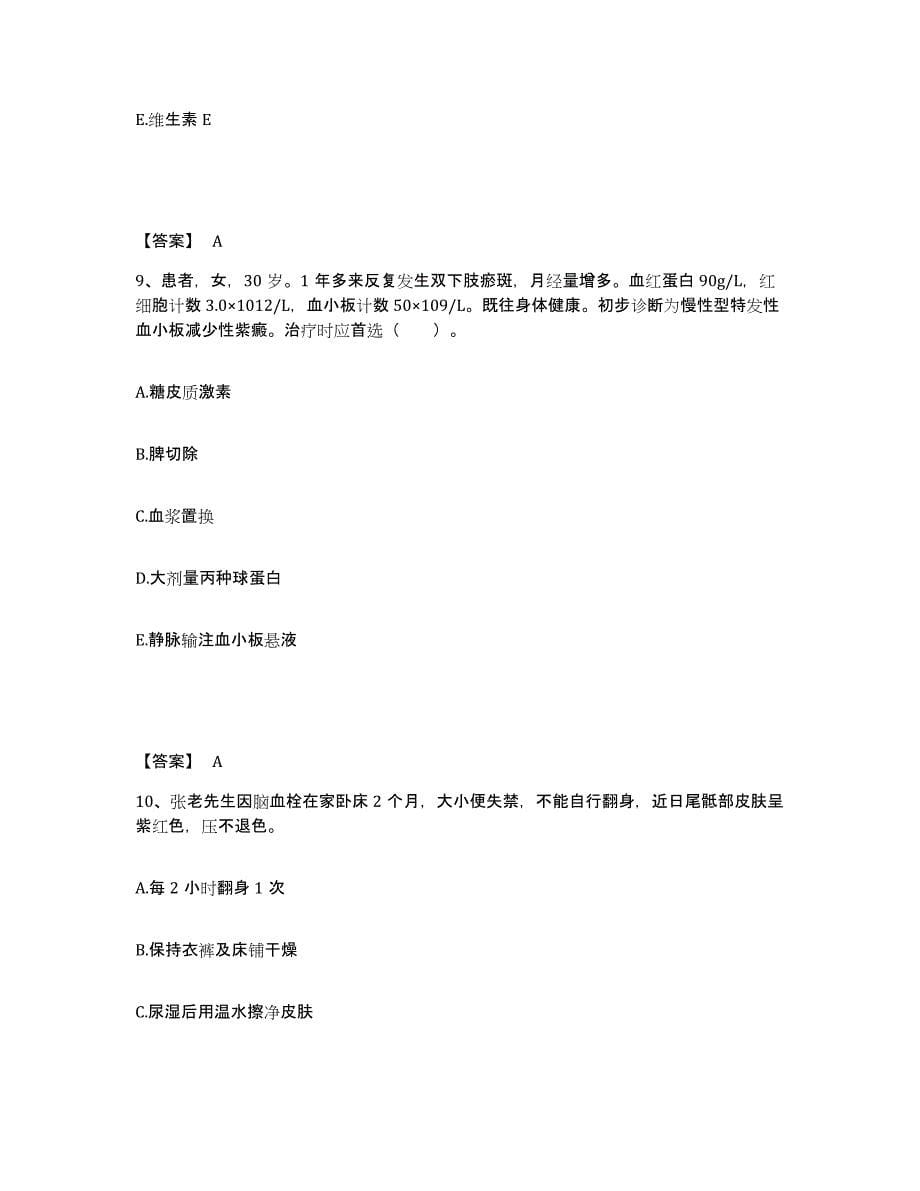 2023-2024年度上海市长宁区执业护士资格考试强化训练试卷B卷附答案_第5页