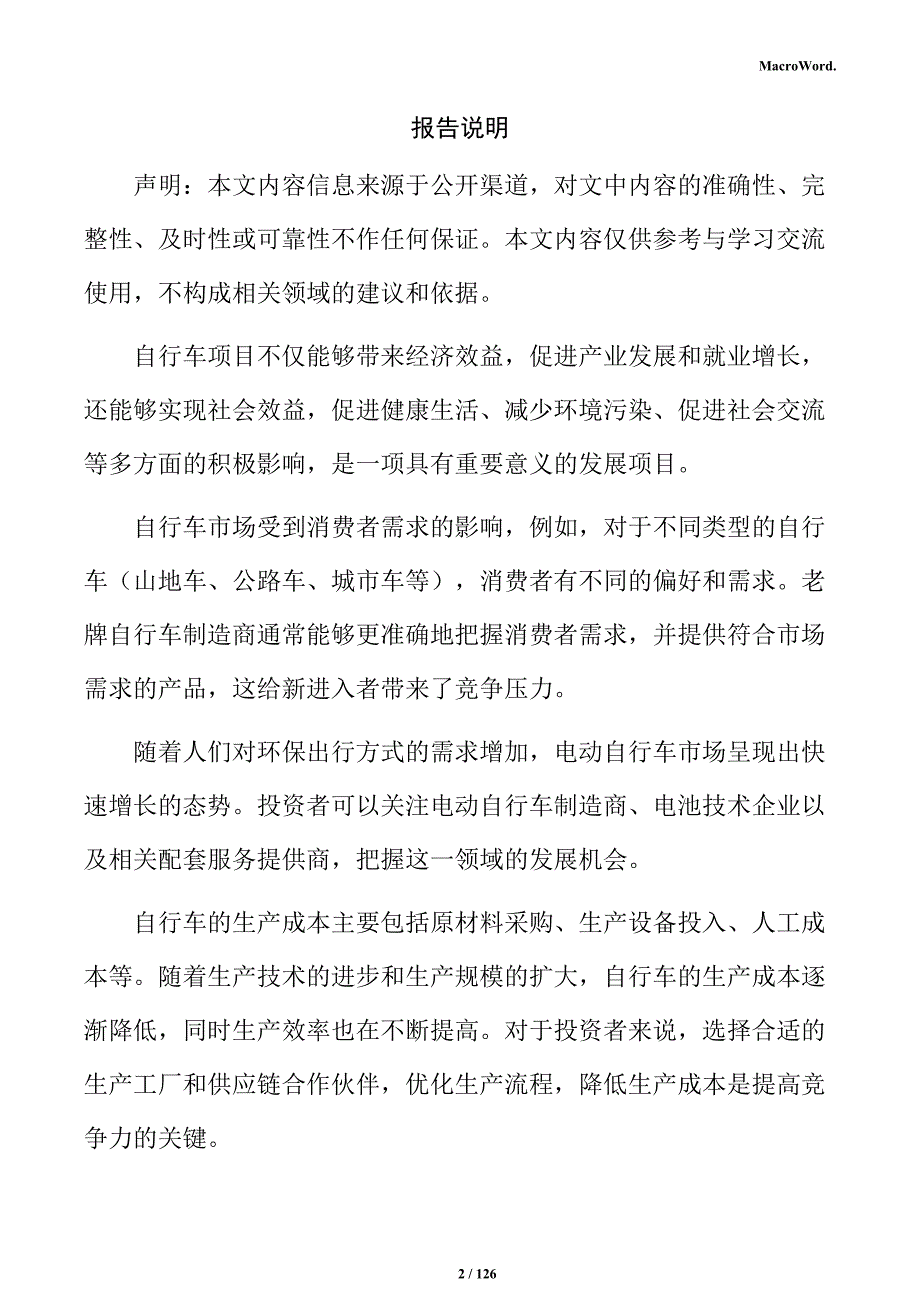 自行车项目可行性研究报告_第2页