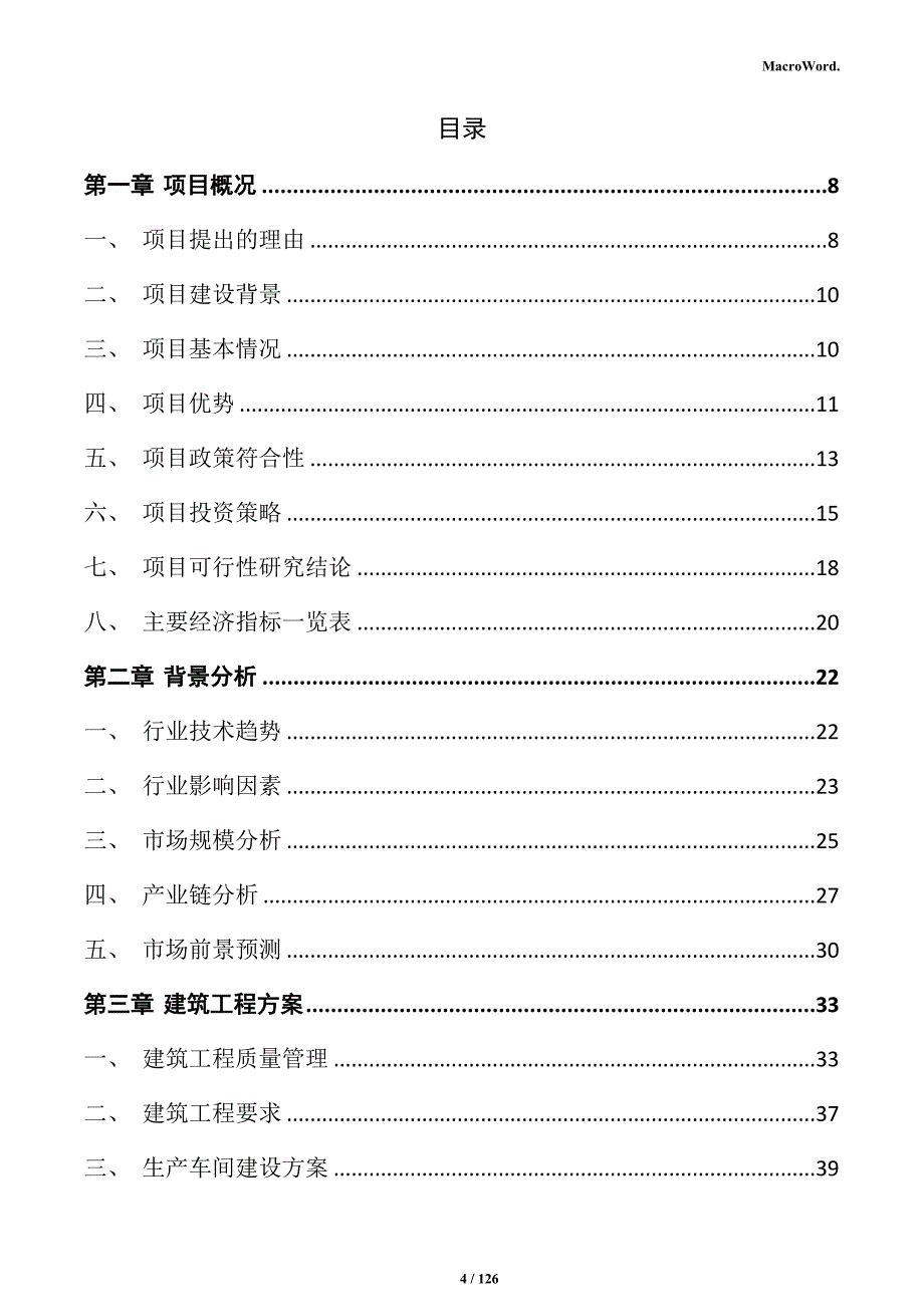 自行车项目可行性研究报告_第4页