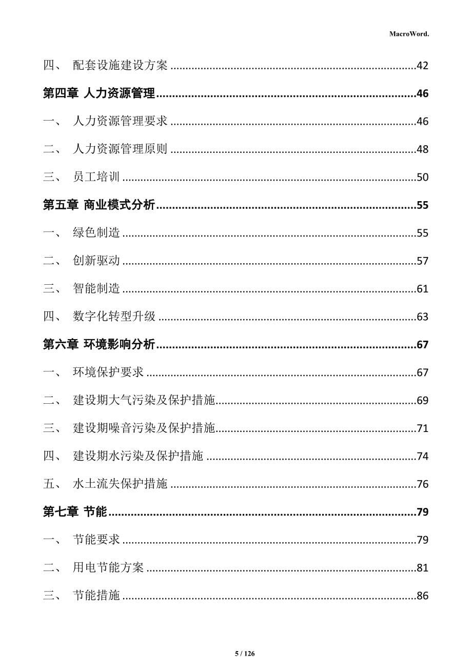 自行车项目可行性研究报告_第5页