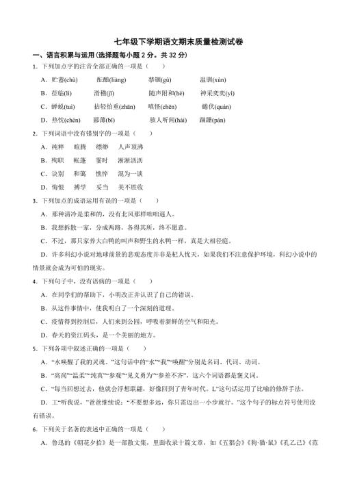 湖南省邵阳市2024年七年级下学期语文期末质量检测试卷(附参考答案）