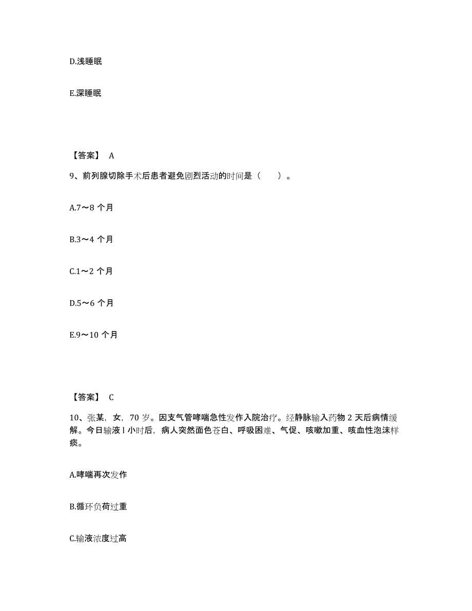 2023-2024年度北京市执业护士资格考试自我检测试卷B卷附答案_第5页
