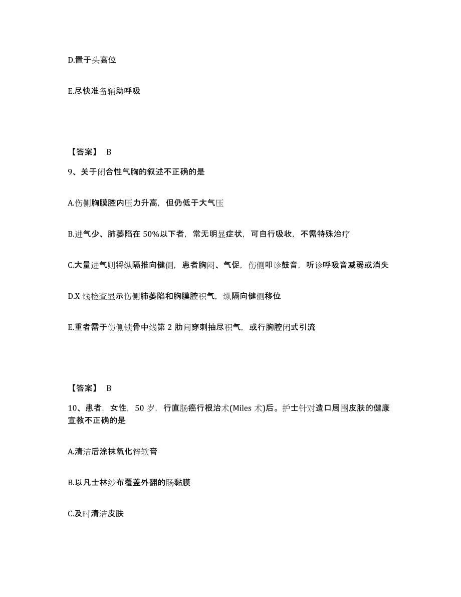 2023年度黑龙江省齐齐哈尔市建华区执业护士资格考试模拟考核试卷含答案_第5页