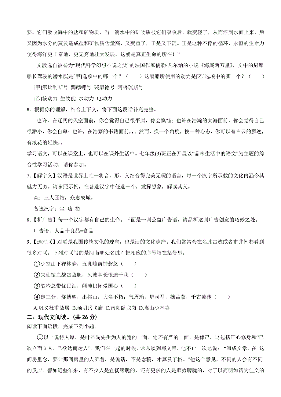 河南省驻马店市2024年七年级下学期语文期末试卷(附答案）_第2页