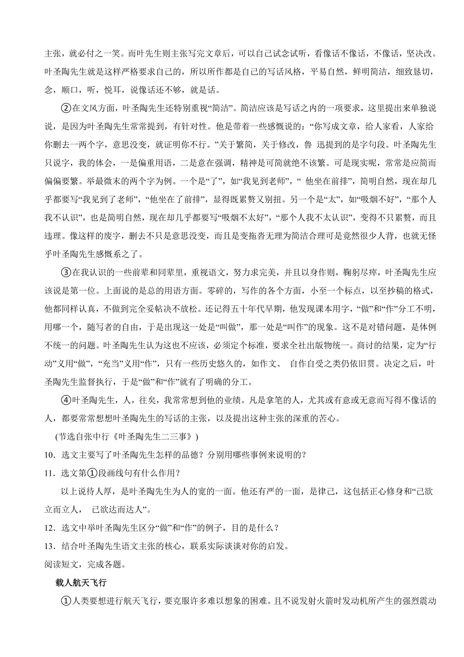 河南省驻马店市2024年七年级下学期语文期末试卷(附答案）_第3页