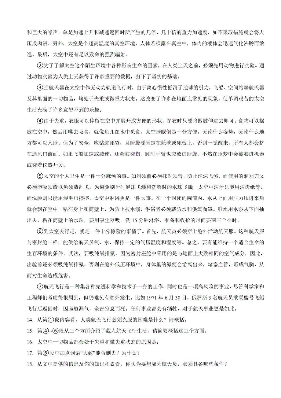 河南省驻马店市2024年七年级下学期语文期末试卷(附答案）_第4页