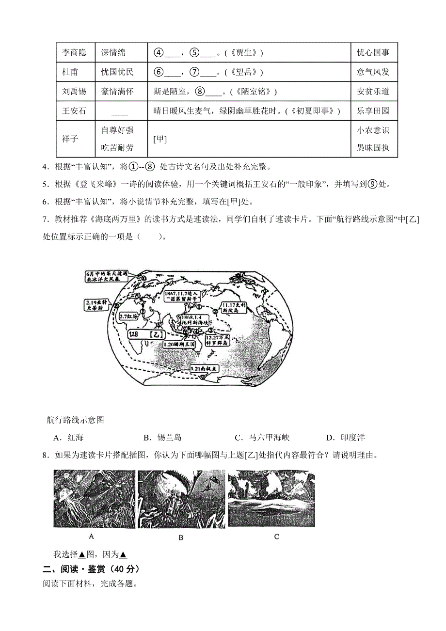 江苏省苏州市2024年七年级下学期语文期末试卷(附答案）_第2页