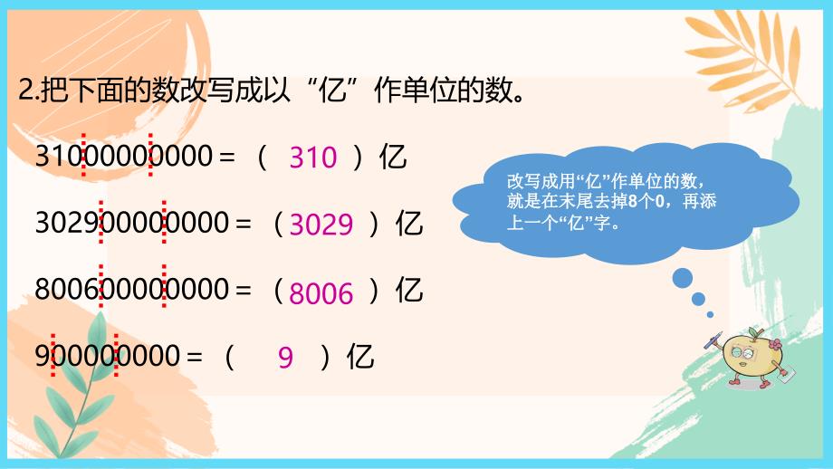 四年级下册数学第二单元《近似数》教学课件（苏教版）_第4页