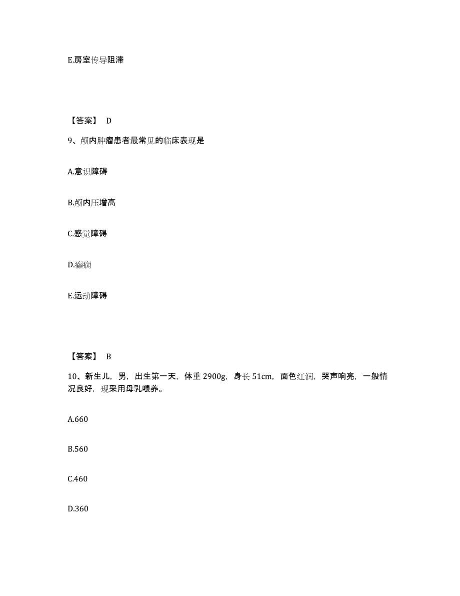 2023年度黑龙江省鸡西市执业护士资格考试综合检测试卷B卷含答案_第5页