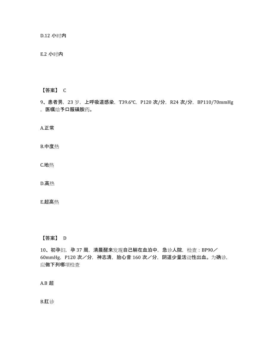 2023-2024年度北京市门头沟区执业护士资格考试能力提升试卷B卷附答案_第5页