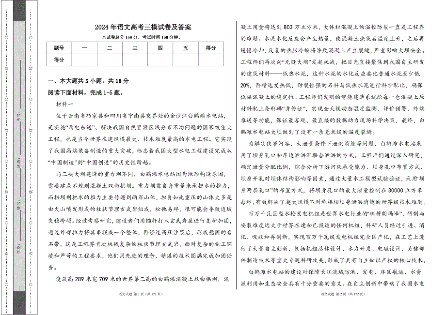 2024年语文高考三模试卷及答案（含五套题）_第1页