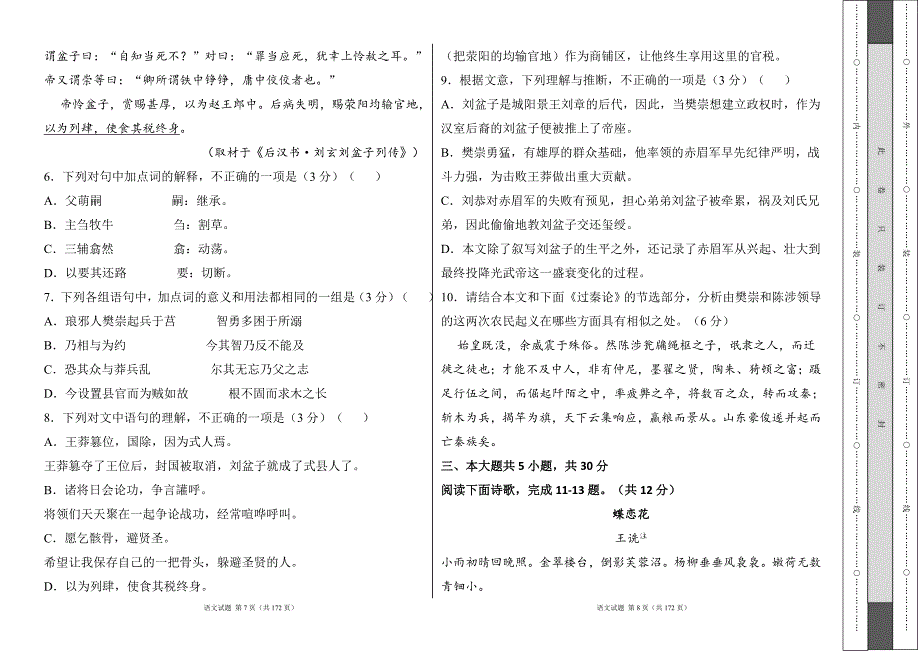 2024年语文高考三模试卷及答案（含五套题）_第4页