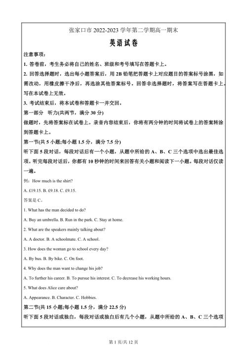 河北省张家口市2022-2023学年高一下学期期末考试英语 Word版无答案