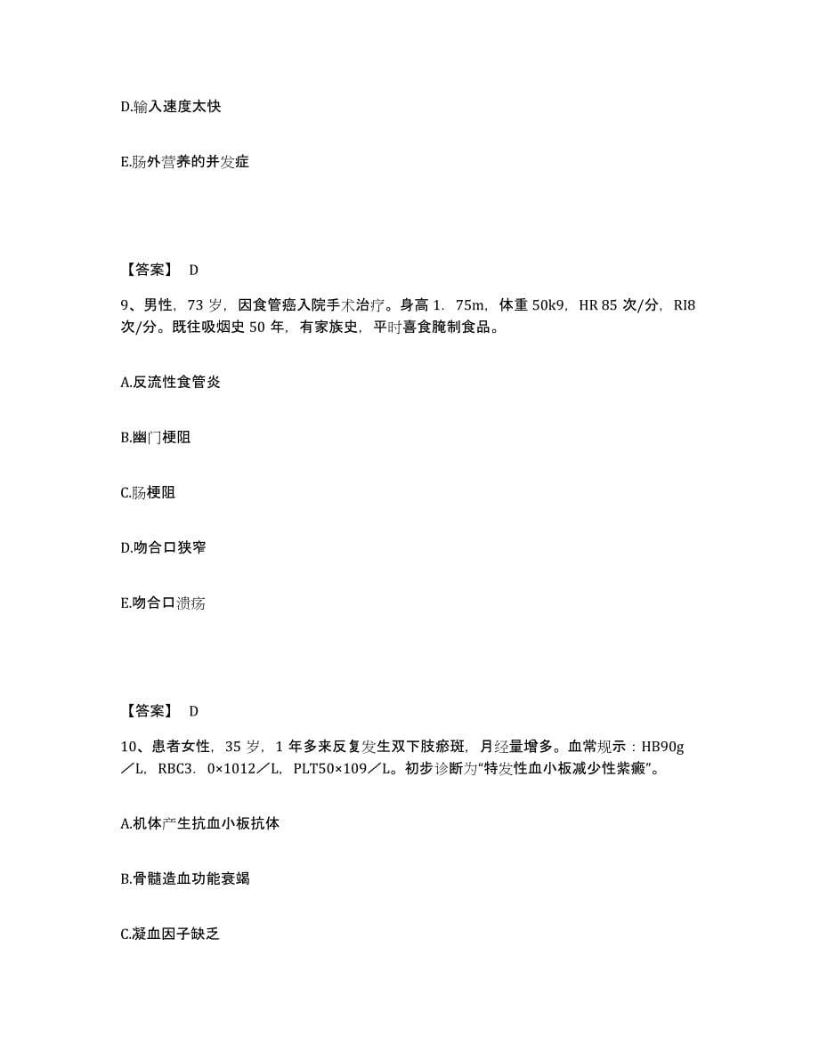 2023-2024年度上海市南汇区执业护士资格考试强化训练试卷A卷附答案_第5页