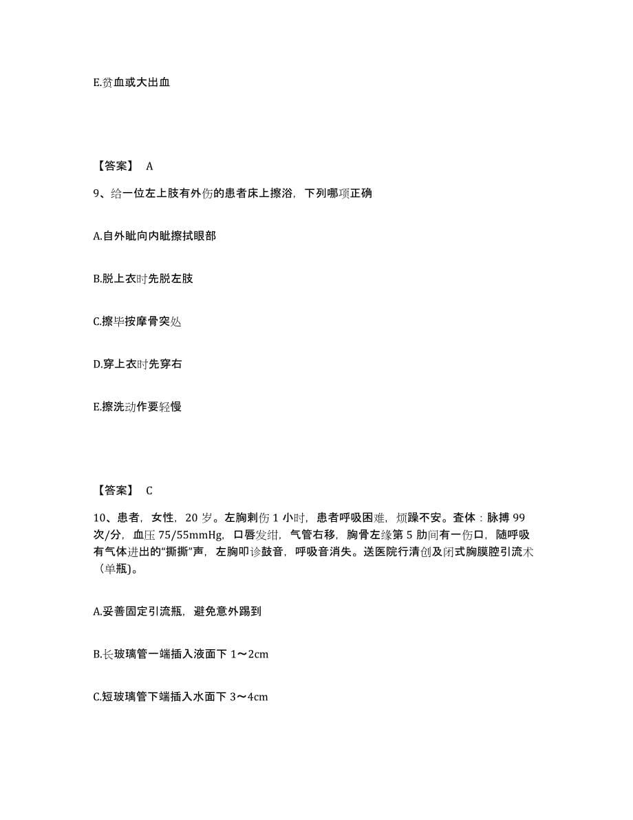 2023-2024年度云南省丽江市执业护士资格考试题库及答案_第5页