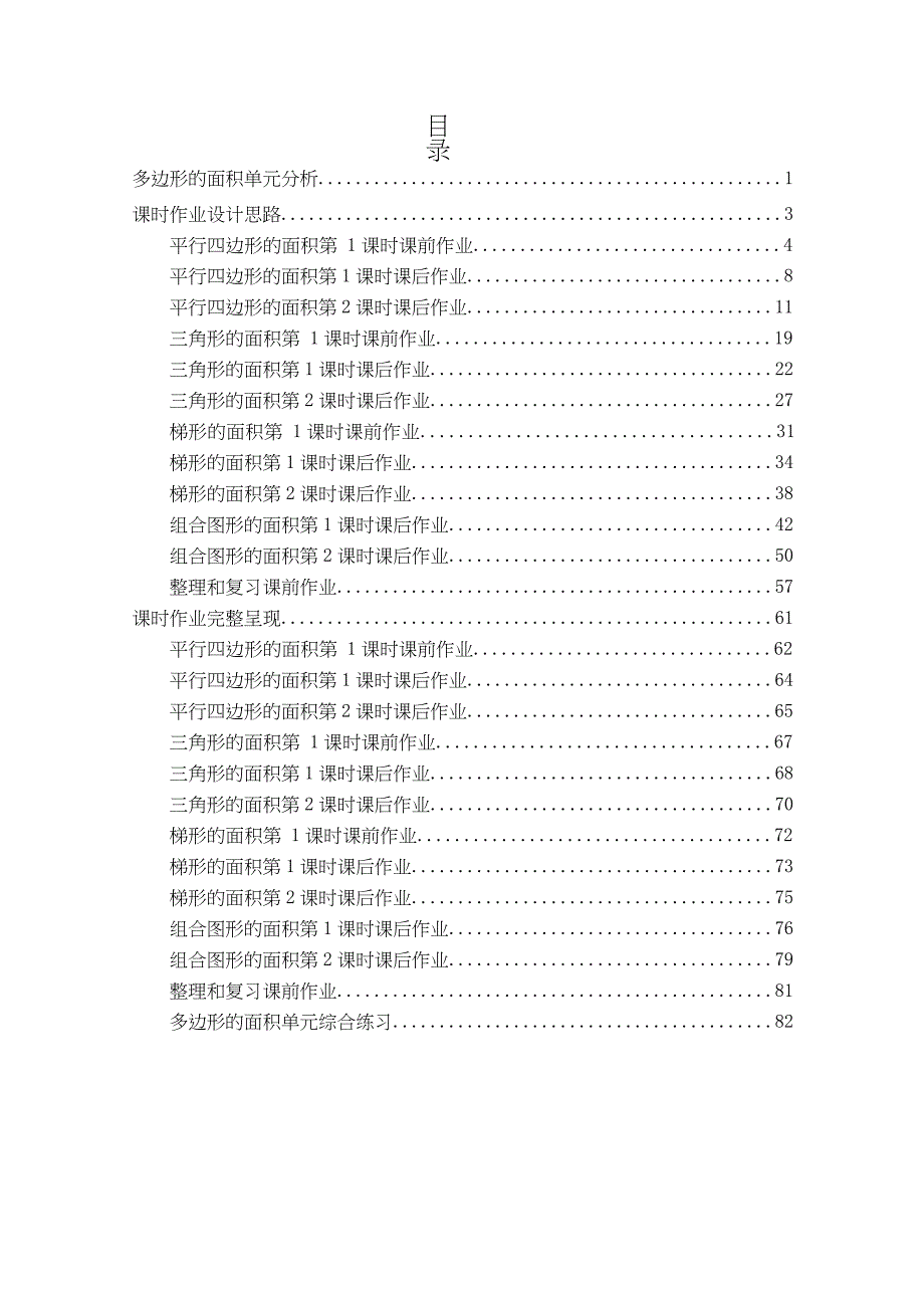 人教版五年级上册第六单元《多边形的面积》_第1页