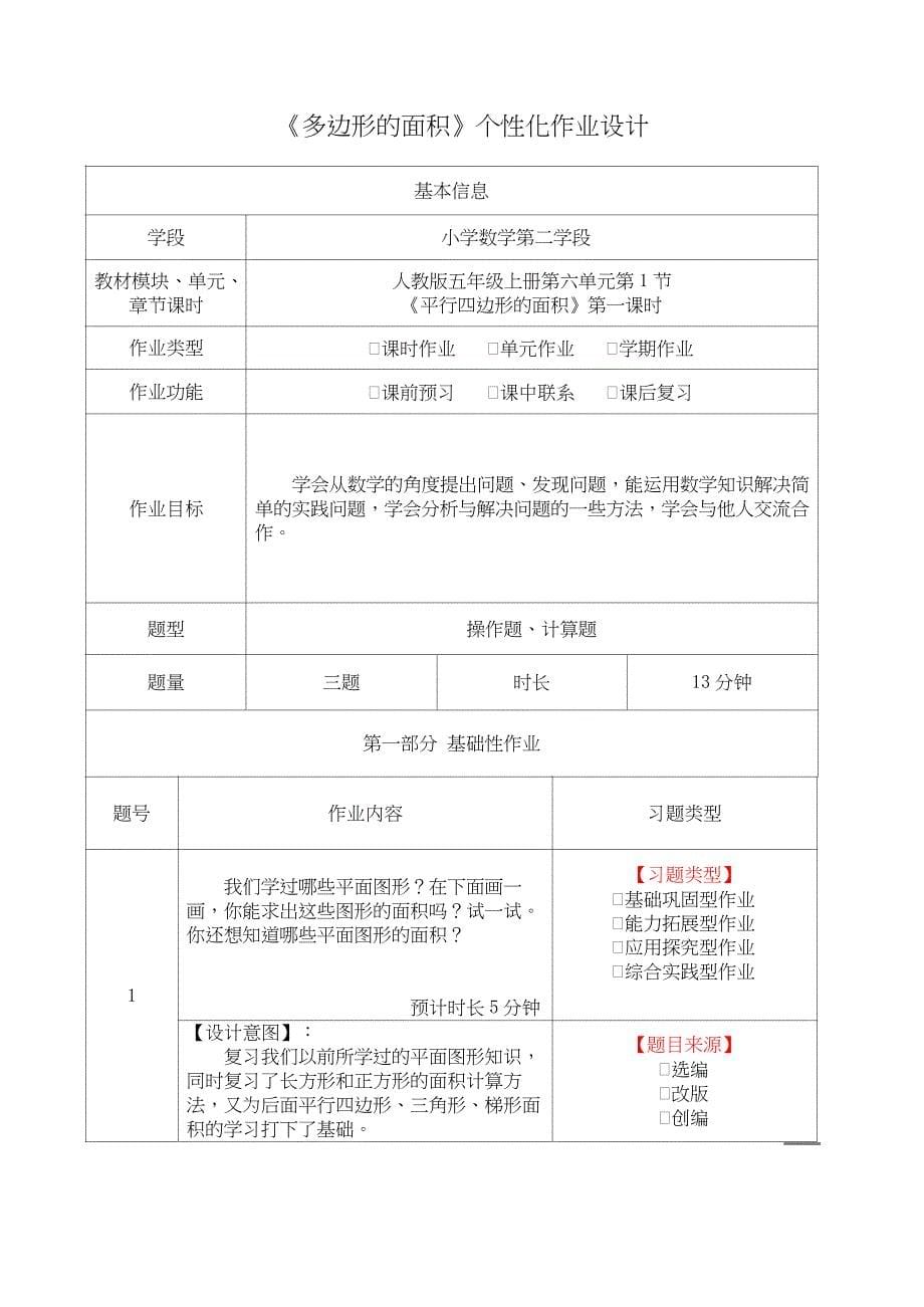 人教版五年级上册第六单元《多边形的面积》_第5页