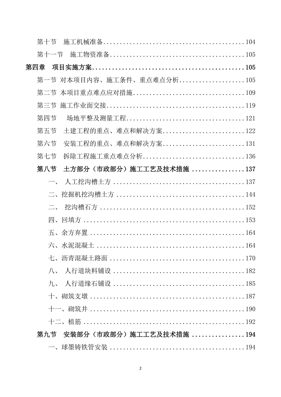 安装及生产辅助工程施工方案模板（748）_第2页