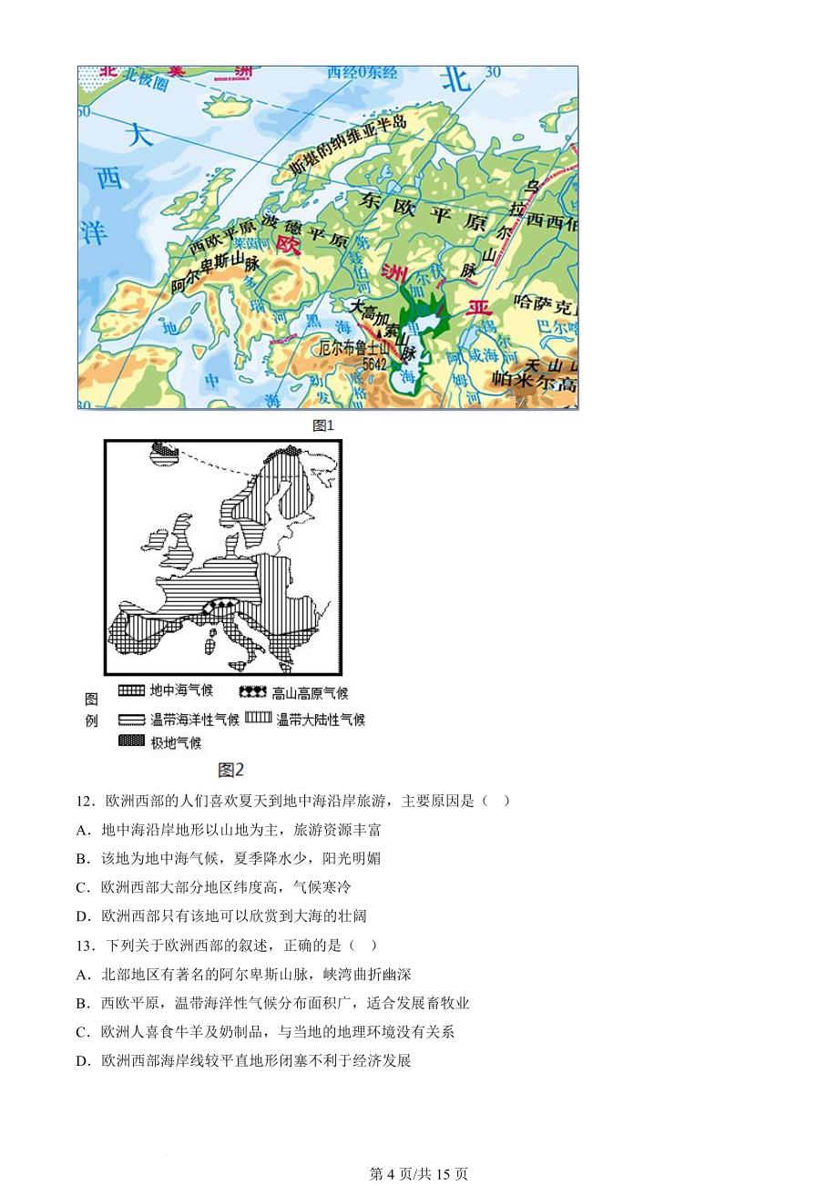 2020年-2022年北京初二一模地理试卷汇编：欧洲西部_第4页