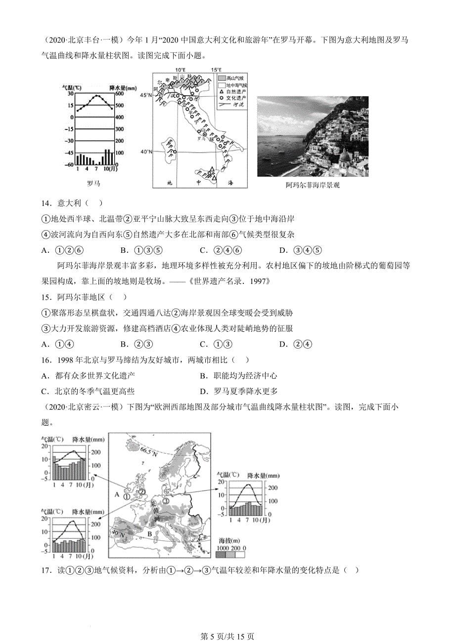 2020年-2022年北京初二一模地理试卷汇编：欧洲西部_第5页