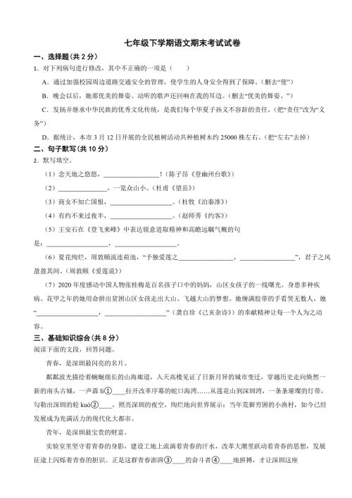 广东省2024年七年级下学期语文期末考试试卷(附参考答案）