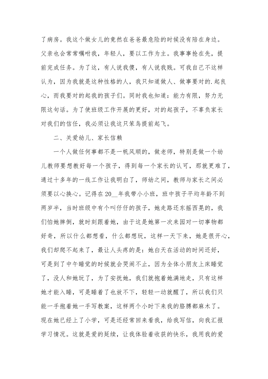 幼儿园三八红旗手事迹材料（31篇）_第3页