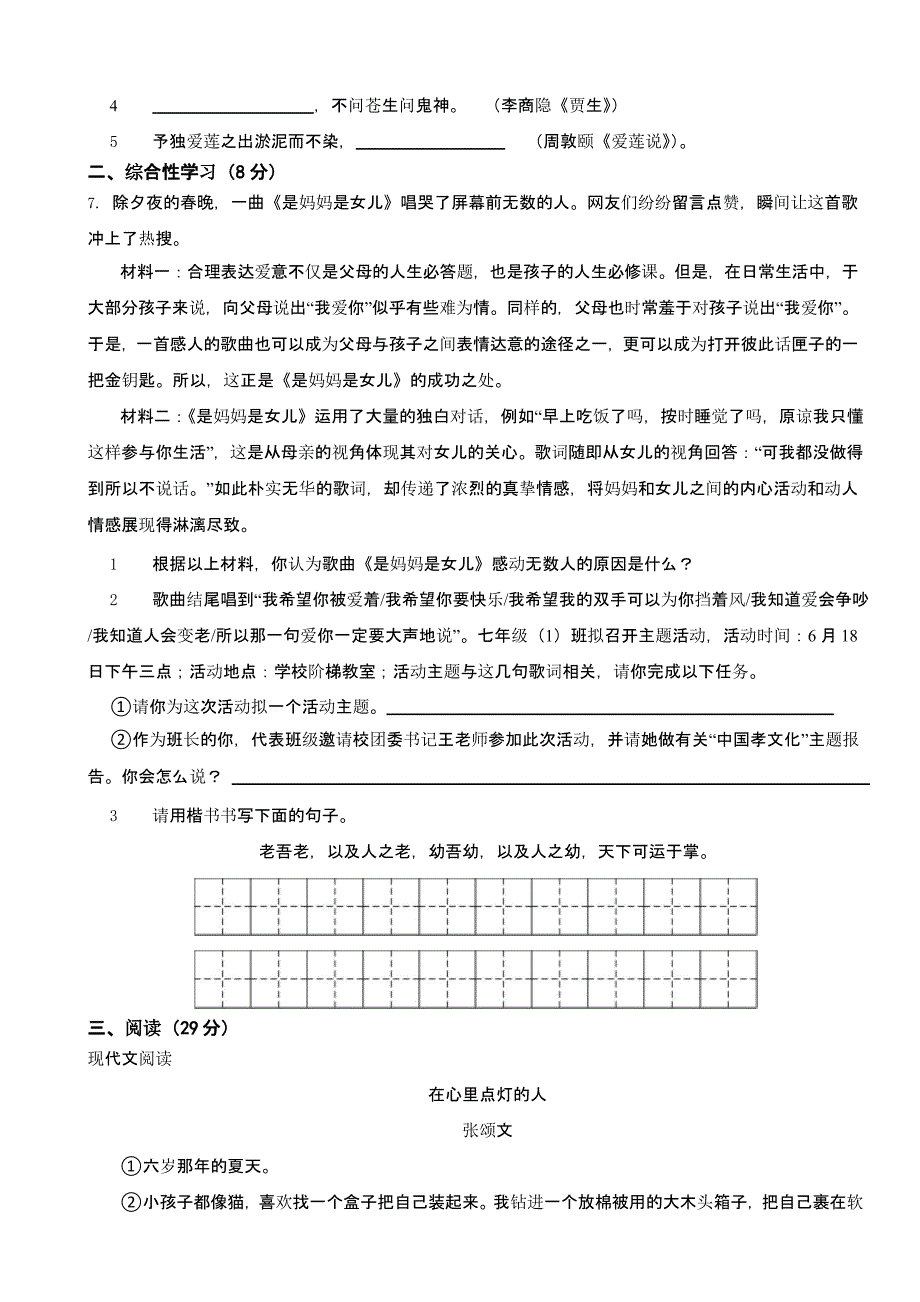 四川省自贡市七年级下学期语文期末试卷含答案_第2页