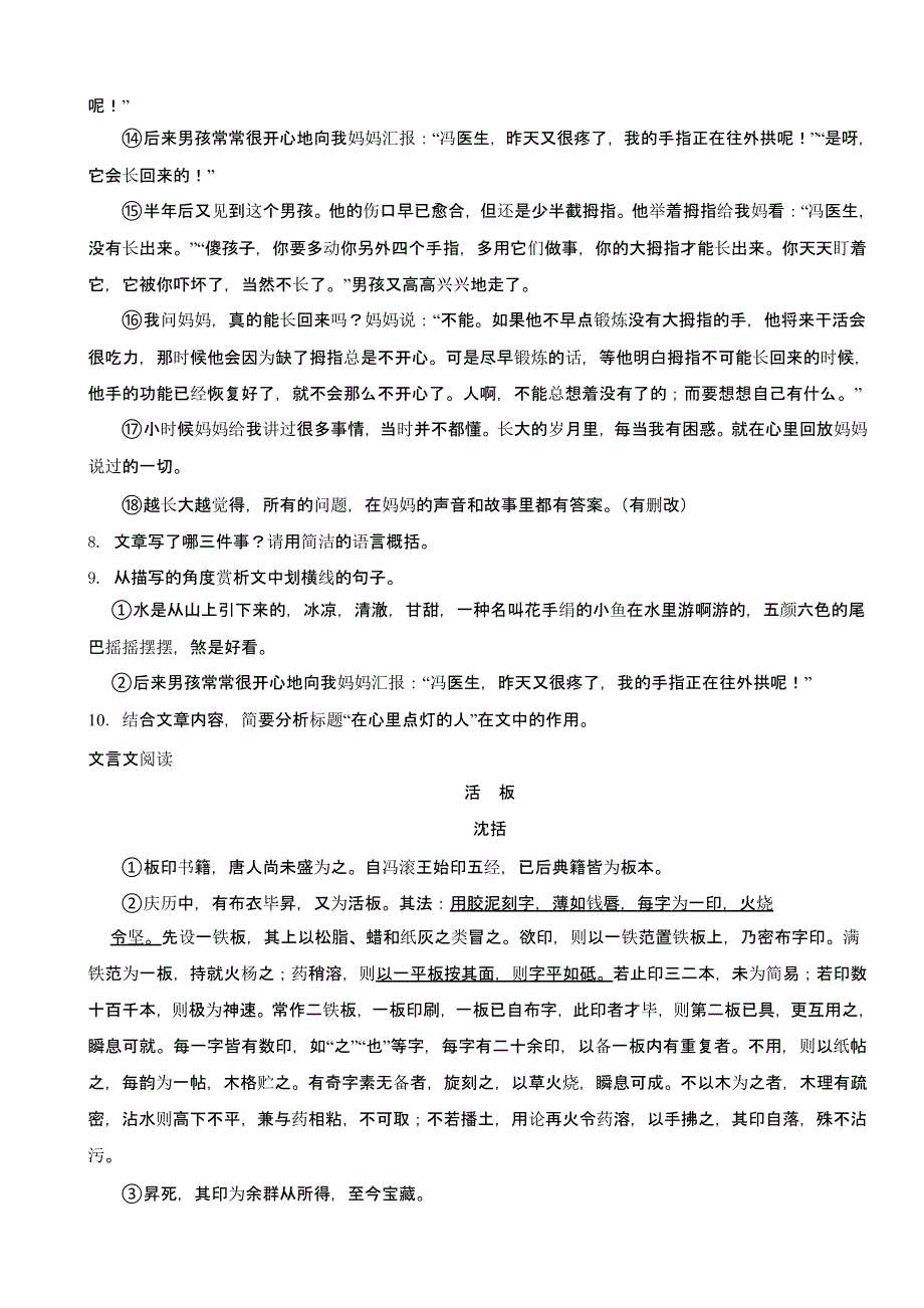 四川省自贡市七年级下学期语文期末试卷含答案_第4页